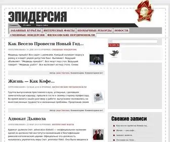 Epidersia.ru Screenshot