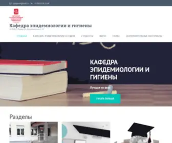 Epidperm.ru(Кафедра эпидемиологии и гигиены) Screenshot