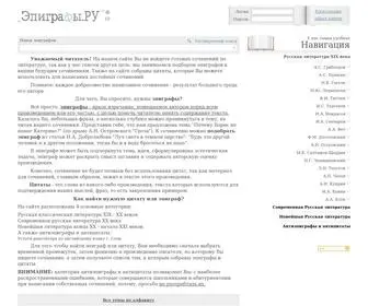 Epigrafy.ru(эпиграфы) Screenshot