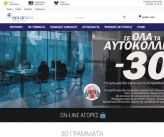 Epigrami.gr(Επιγραφές) Screenshot