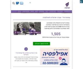 Epilepsy.org.il(עמותת איל) Screenshot