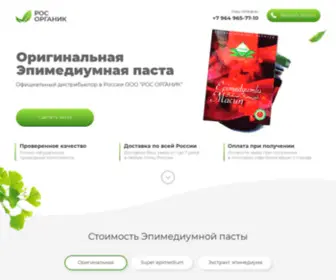 Epimedyumlu-Macun.com(Срок) Screenshot