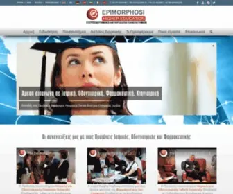 Epimorphosi.gr(Σπουδές στο Εξωτερικό) Screenshot