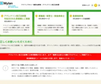Epipen.jp(アナフィラキシー) Screenshot