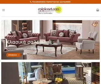 Epiplonet.com(Έπιπλα για όλο το σπίτι) Screenshot