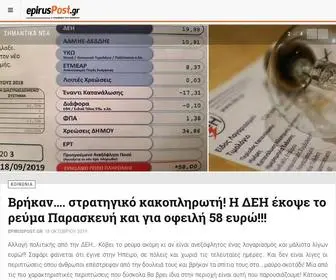 Epiruspost.gr(Ιωάννινα) Screenshot