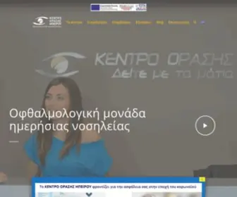 Epirusvisioncenter.gr(Epirus Vision Center) Screenshot