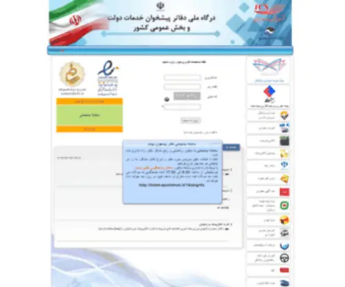 Epishkhan.ir(درگاه) Screenshot