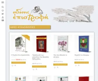 Epistrofibooks.com(Εκδόσεις Επιστροφή) Screenshot