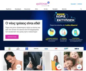 Epithimies.gr(Online) Screenshot