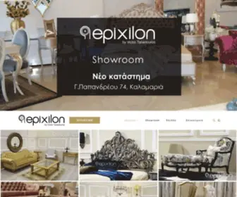 Epixilon.com(Νεοκλασικό Έπιπλο) Screenshot