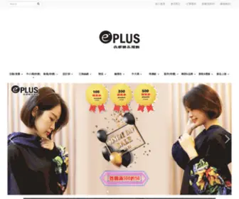 Eplus-Shop.com.tw(衣都精品) Screenshot