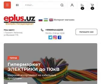 Eplus.uz(Наша компания OOO "ENERGOPLUS") Screenshot