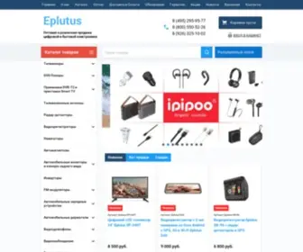 Eplutus.com.ru(Оптовая и розничная продажа цифровой и бытовой электроники) Screenshot