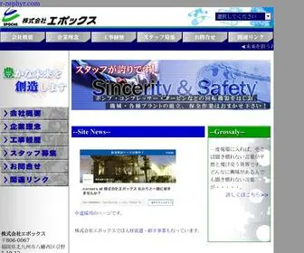 Epoch-S.com(エンジン・タービンなど) Screenshot