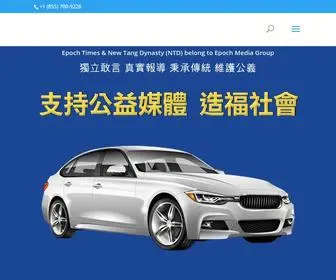 Epochcar.com(捐車新唐人大紀元) Screenshot