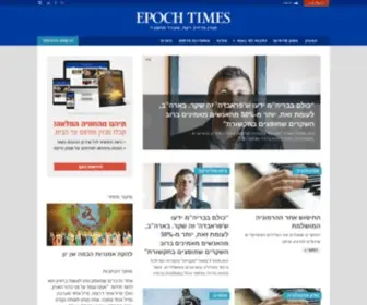 Epochtimes.co.il(אפוק) Screenshot