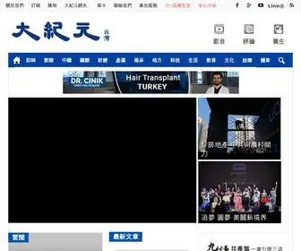 Epochtimes.com.tw(大紀元) Screenshot
