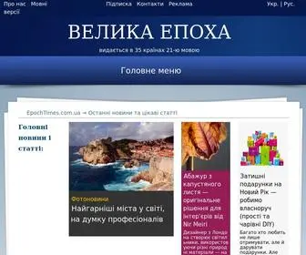 Epochtimes.com.ua(Новини дня) Screenshot