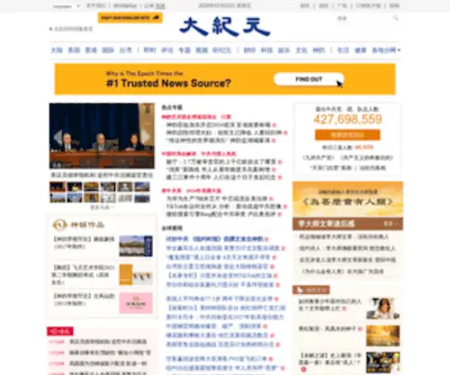 Epochtimes.com(大纪元新闻网) Screenshot