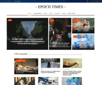 Epochtimes.ru(Epoch Times) Screenshot