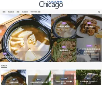 Epochtimeschicago.com(芝加哥大紀元) Screenshot