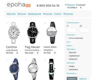 Epoha.su(наручные) Screenshot