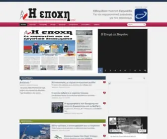 Epohi.gr(Εφημερίδα) Screenshot