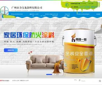 Epolon.cn(广州市力宝龙涂料有限公司) Screenshot