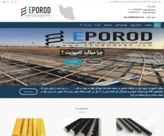 Eporodfrp.com(میلگرد کامپوزیتی frp قیمت نانو کامپوزیت) Screenshot