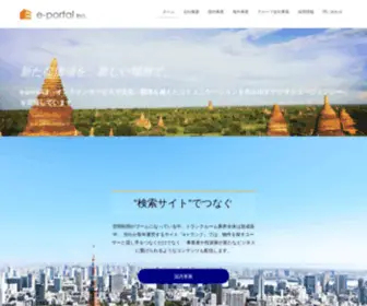 Eportal.co.jp(ホームページ) Screenshot
