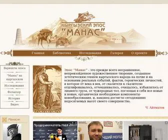 Eposmanas.ru(эпос Манас) Screenshot
