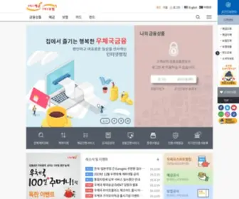 Epostbank.kr(우체국예금우체국보험) Screenshot