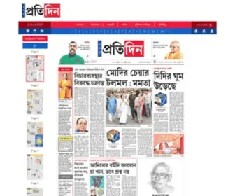 Epratidin.in(Sangbad Pratidin) Screenshot