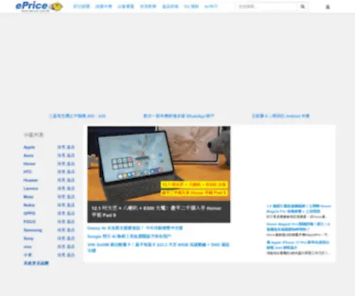 Eprice.com.hk(香港最強手機) Screenshot
