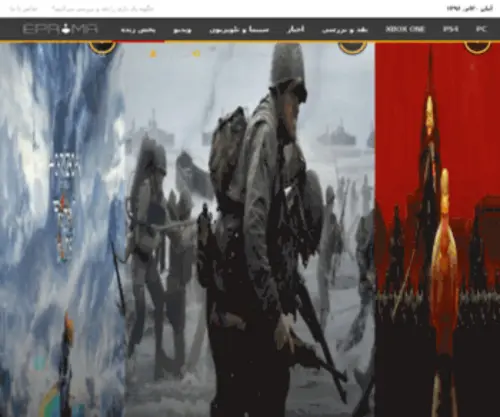 Eprima.ir(وبسایت خبری تحلیلی بازی های رایانه ای اپریما) Screenshot