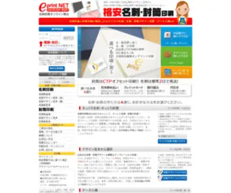 Eprint-Net.com(名刺と封筒　印刷) Screenshot