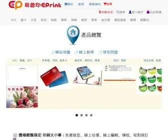 Eprint.com.tw(數位印刷) Screenshot