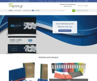 Eprint.gr(Επαγγελματικές) Screenshot