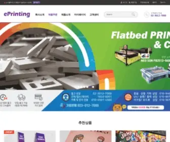 Eprinting.co.kr(현수막) Screenshot