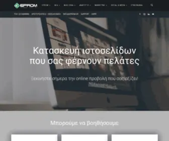 Eprom.gr(Web Design Thessaloniki) Screenshot