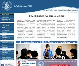 Epsath.gr(ΕΠΣ Αθηνών) Screenshot