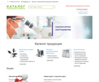 Epsci.ru(Каталог медицинского оборудования) Screenshot