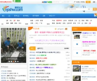 EPSHW.com(恩平论坛) Screenshot