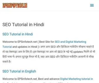 Epsinfotech.net(जाने SEO क्या है वो भी अपनी भाषा (Hindi / URDU English)) Screenshot
