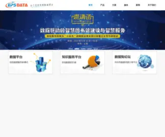 Epsnet.com.cn(EPSDATA网) Screenshot