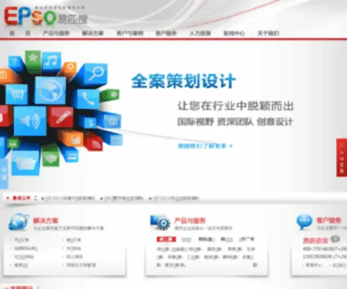 Epso.net.cn(Epso) Screenshot