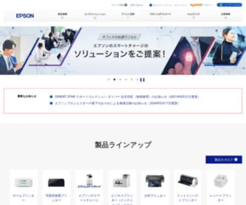 Epson.co.jp(セイコーエプソン株式会社) Screenshot