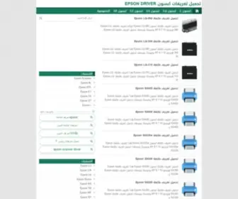 Epsondriverar.com(تحميل) Screenshot