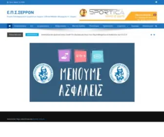 EPSS.gr(Ε.Π.Σ.ΣΕΡΡΩΝ) Screenshot